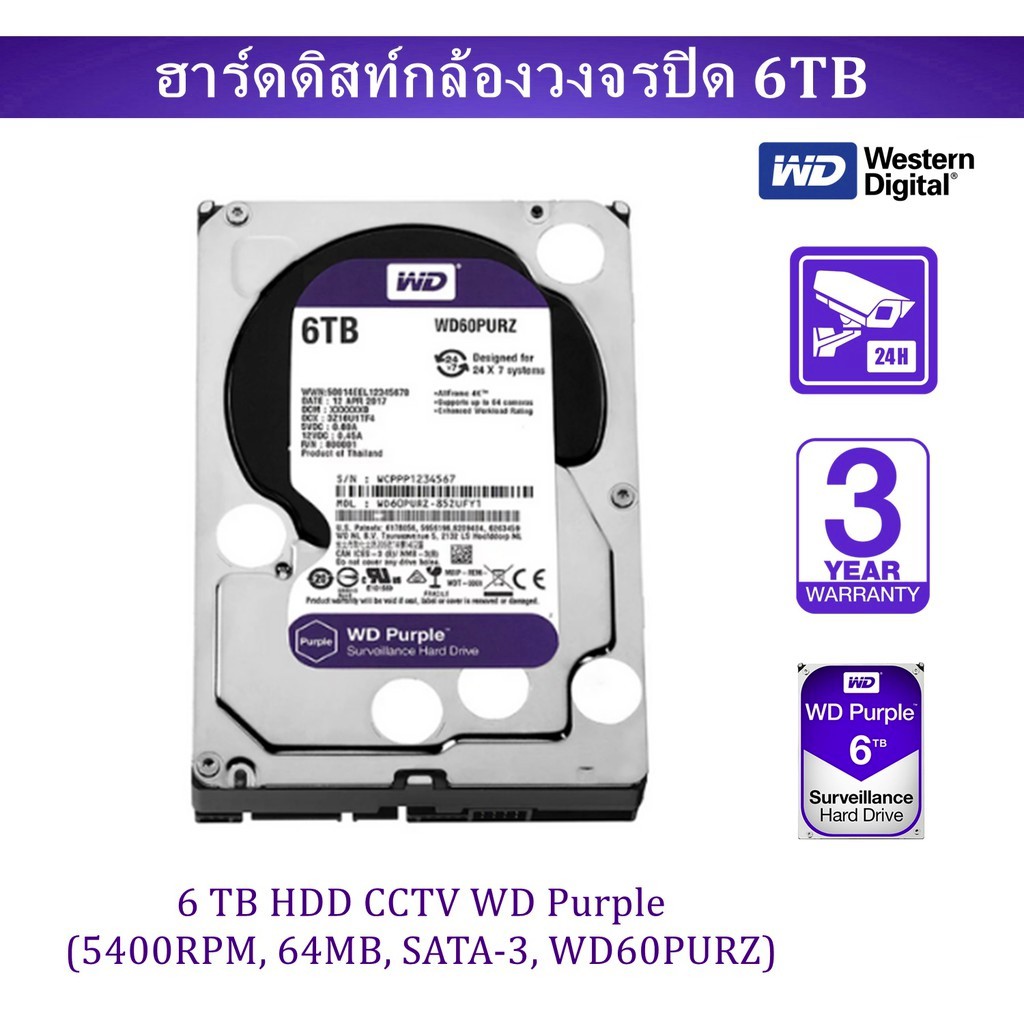 6TB HDD (ฮาร์ดดิสก์กล้องวงจรปิด) WD PURPLE 5400RPM SATA3 (WD64PURZ) รับประกัน 3 - Y