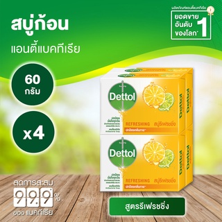 Dettol เดทตอล สบู่เดทตอล สบู่อาบน้ํา สูตรรีเฟรชชิ่ง 60 กรัมX4