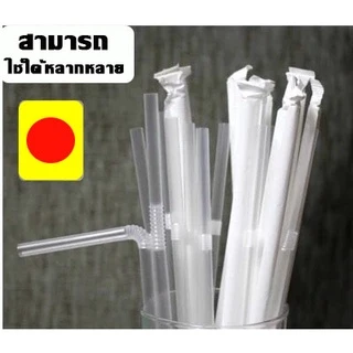 หลอดดูด หลอดน้ำ หลอดงอ 360 อนามัยบรรจุแยกชิ้น แพ็คละ 100 เส้น