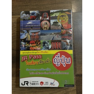 หนังสือใบเดียวเที่ยวทั่วญี่ปุ่น มือสอง