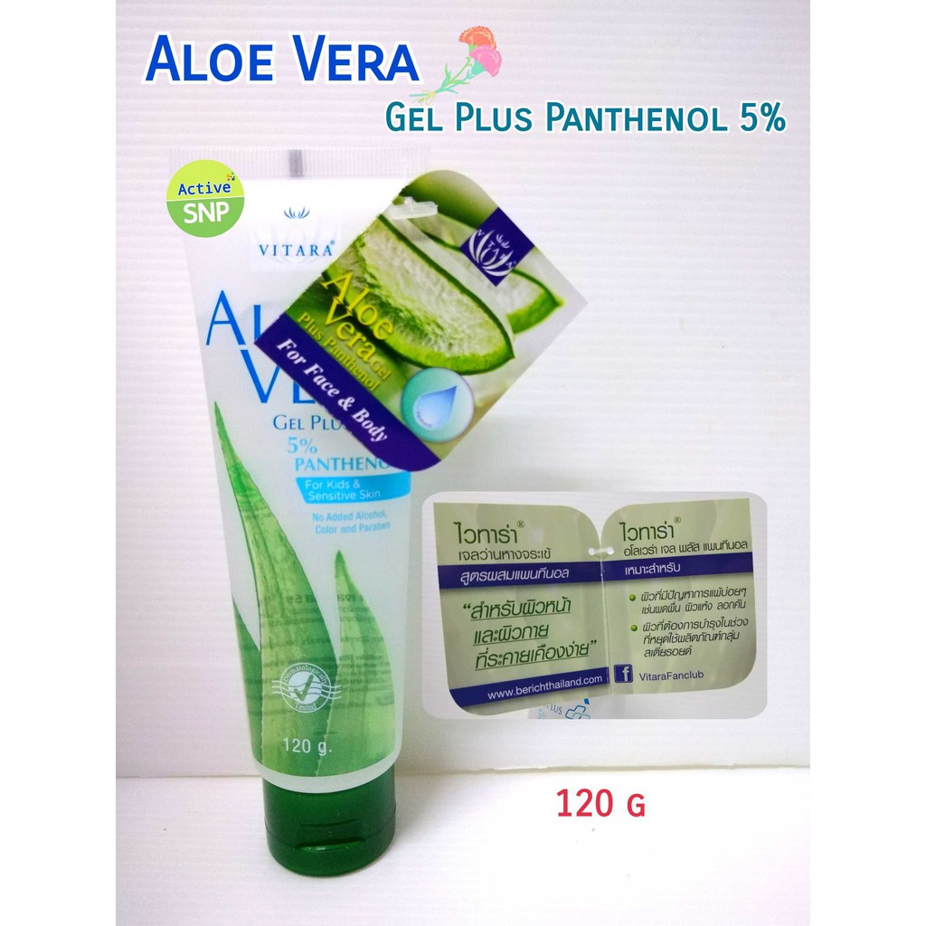 Vitara Aloe Vera Plus Panthenol 120g (ผิวแพ้ง่าย) // หลอดสีขาว