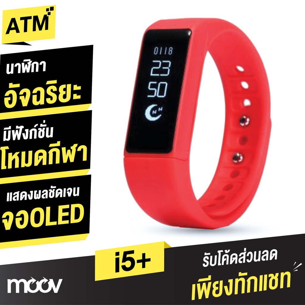 [1880บ. โค้ดSHOPEEPAYDAY9] Moov รุ่น i5 Plus นาฬิกาอัจฉริยะ Activity Tracker สีแดง