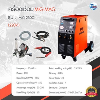 ตู้เชื่อม MIG/MAG V-ONE รุ่น MIG-250C อุปกรณ์ครบชุด รับประกัน 1 ปีเต็ม Talaytools