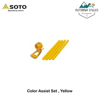 Soto Color Assist Set , Yellow (ชุดแต่งเตาแมงมุม)