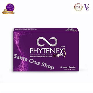 Phyteney Triple S ไฟทีนี ทริปเบิ้ล เอส (ขนาดใหม่ 1 กล่อง 10 แคปซูล) สูตรใหม่ ลดไว 3 เท่า เร่งเอว S # บุ๋ม ปนัดดา