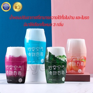 พร้อมส่ง เจลหอม 250ml เจลปรับอากาศ เจลหอมปรับอากาศ กลิ่นรีเฟรชชิ่ง น้ำหอมปรับอากาศเฟรชไทม์ กลิ่นหอมหวาน เจลกิ่งหอม