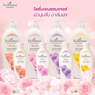 🇫🇷#โลชั่นนำ้หอม เอนแซนเทอร์(Enchanteur)เพิ่มความมั่นใจและหอมตลอดวัน 500ml.#มี5กลิ่นส่วนผสมหัวนำ้หอมแท้จากฝรั่งเศส