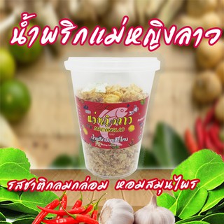 น้ำพริกกระปุกปรุงใหม่สุดอร่อย