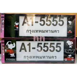 กรอบป้ายทะเบียนรถยนต์ #Snoopy #สนูปี้  กันน้ำ100% มีกี๊ปล็อกจ้า รุ่นA1-5555