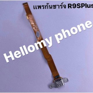 แพรตูดชาร์จ r9s+ ก้นชาร์จr9s+ แพรก้นชาร์จ USB อะไหล่ก้นชาร์จ อะไหล่มือถือ"