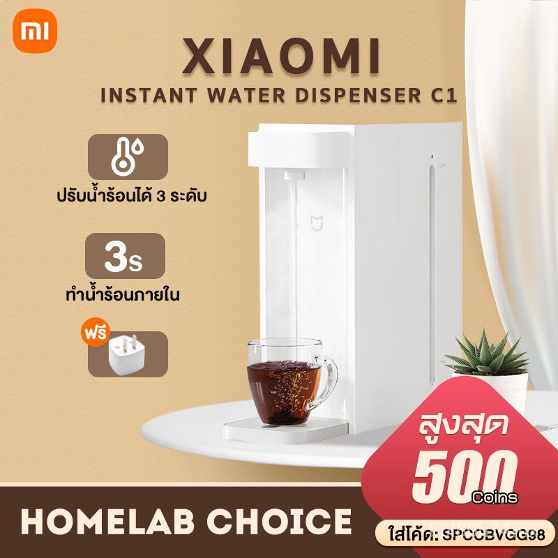 [เหลือ 1189 code 15DDAY777] Xiaomi Instant Water Dispenser C1 2.5L เครื่องทำน้ำร้อนน้ำอุ่น เครื่องทำ