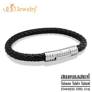 555jewelry สร้อยข้อมือหนังถักพร้อมตัวล็อคสแตนเลส ดีไซน์เท่ห์ รุ่น MNC-BR535 - สร้อยข้อมือผู้ชาย สร้อยข้อมือแฟชั่น (BR54)