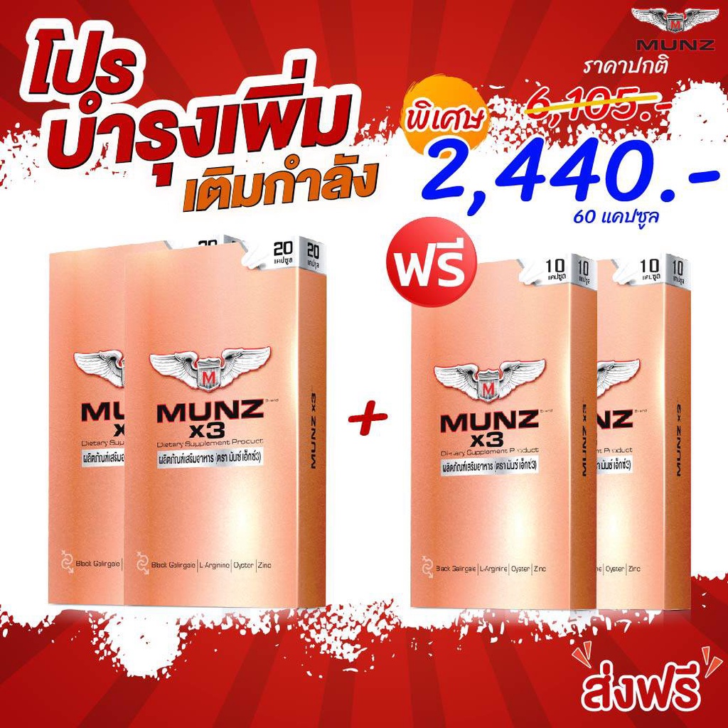 Munzx3อาหารเสริมสำหรับผู้ชายชุด2เดือน