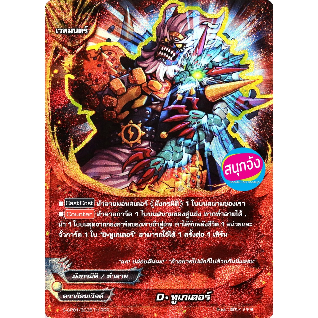 บัดดี้ไฟท์ แยกใบ มังกรมิติ จาก S-CP01