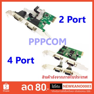 Card PCI Express Serial 2Port/4Port RS-232 / 2 Serial + 1 Parallel DB25