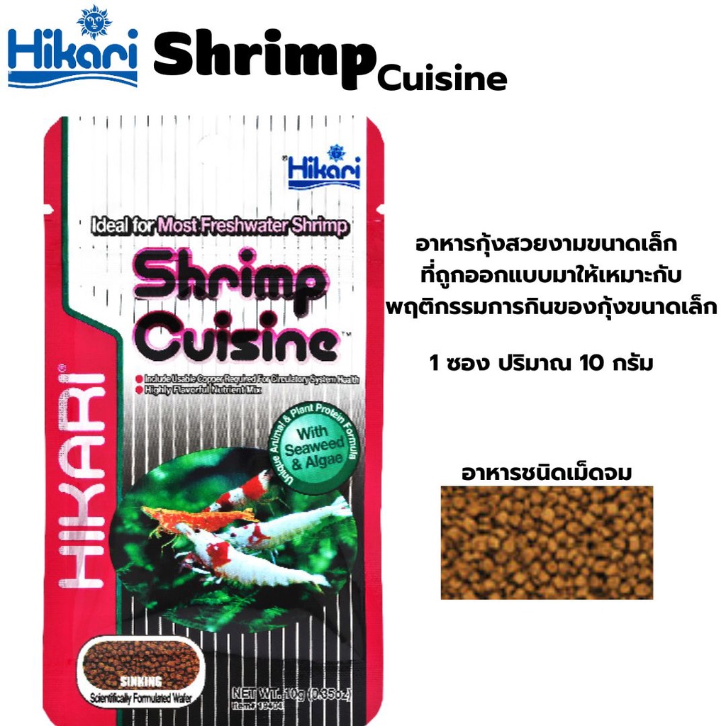 อาหารกุ้งแคระขนาดเล็กสูตรพิเศษ Hikari Tropical Shrimp Cuisine 1ซอง ปริมาณ10กรัม