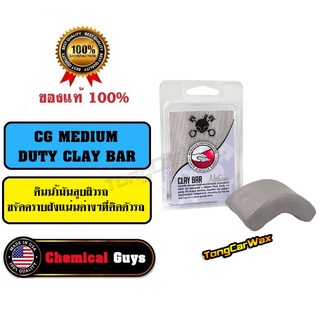 ดินน้ำมันลูบผิวรถ CG Clay Bar Gray (Medium)