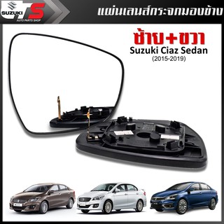 แผ่นเลนส์กระจกมองข้าง ข้างซ้าย+ขวา Lh+Rh ของแท้ 2ชิ้น สีดำด้าน สำหรับ Suzuki Ciaz Sedan ปี 2015-2019