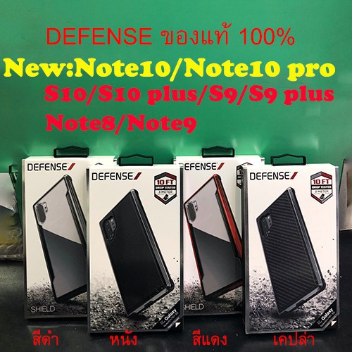 พร้อมส่ง Samsung Note10/Note 10 Plus/S10/S10 plus/S9/S9 plus/Note8/Note9   Defense Shield Case For Samsung Galaxy ของแท้