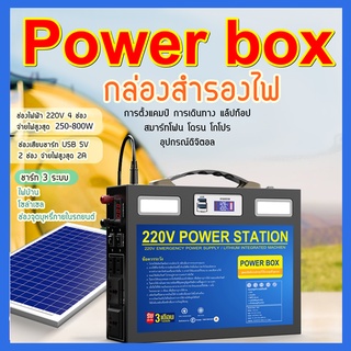 Power Box 100Ah/800วัตต์ กล่องสำรองไฟ 220V/12V/5V ครบจบในตัวเดียว