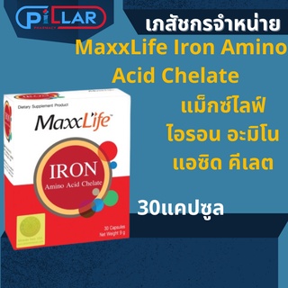 แม็กซ์ไลฟ์ ไอรอน อะมิโน แอซิด คีเลต อาหารเสริม 30แคปซูล