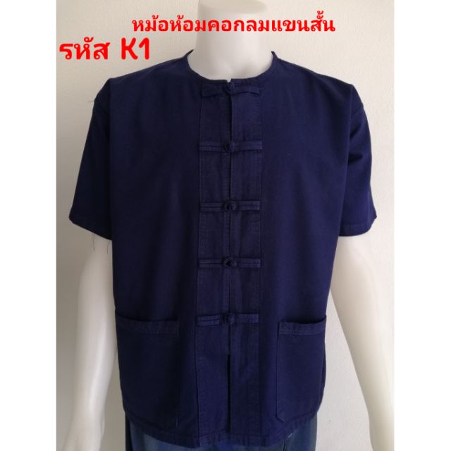 หม้อห้อมฟอกคอกลมแขนสั้น มีรอบอก36-60 เลยนะคะ