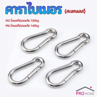 คาราไบเนอร์ ตะขอแขวน ตะขอคล้องสายสลิง carabiner