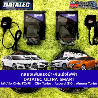 กล่องเพิ่มแรงม้า + คันเร่งไฟฟ้า Civic FC FK , City Turbo , Almera Turbo ,Accord G10 Datatec Ultra Smart ควบคุมผ่านมือถือ