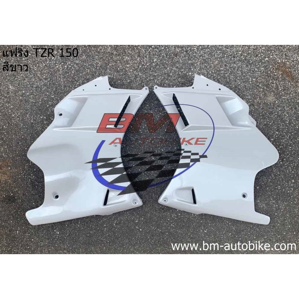 แฟริ่ง YAMAHA TZR 150 ซ้าย/ขวา ราคาต่อคู่