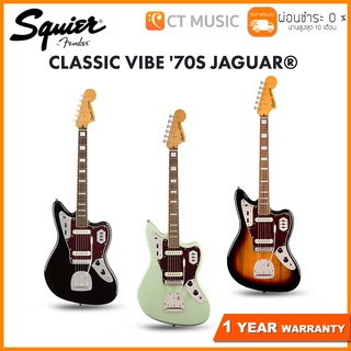 Squier Classic Vibe 70’s Jaguar กีตาร์ไฟฟ้า