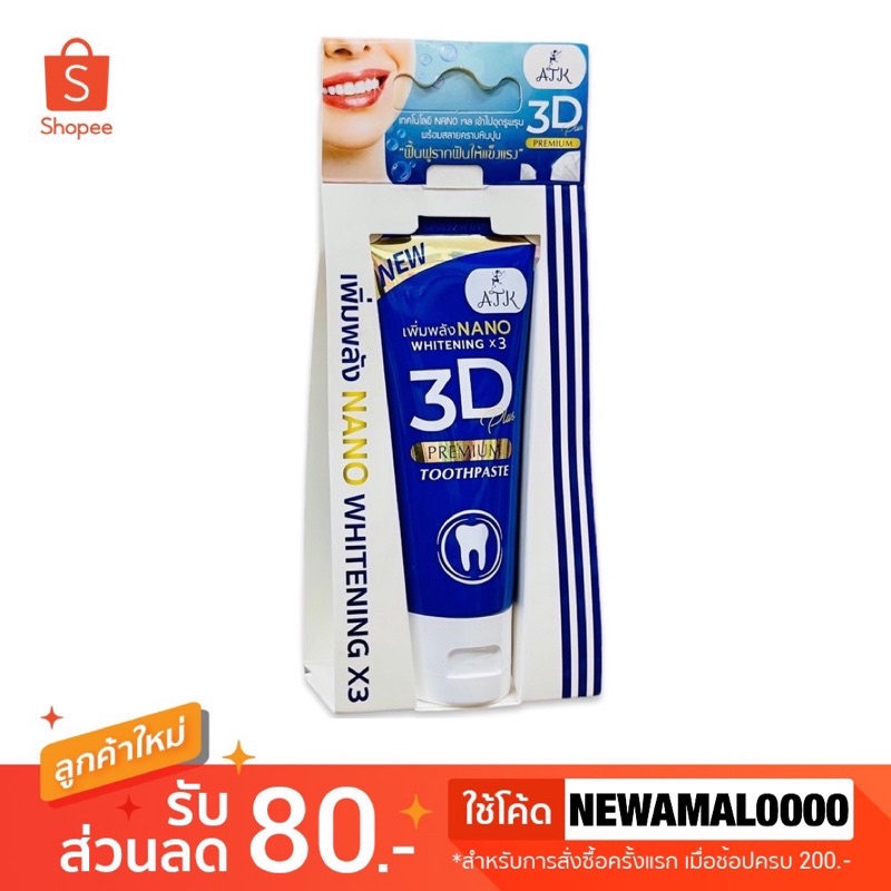 [แพคเกจใหม่] ยาสีฟัน 3D Plus ขจัดหินปูน 50 กรัม
