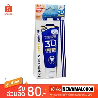 😁[แพคเกจใหม่] ยาสีฟัน 3D Plus ฟันขาว ขจัดหินปูน 50 กรัม