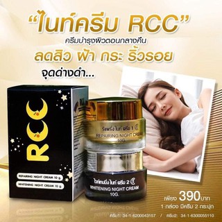 ครีมRCC สลายฝ้าหน้าขาวใส