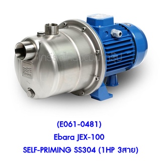 ** (E061-0481) Ebara JEX-100 SELF-PRIMING SS304 (1HP 3สาย) ปั๊มน้ำแบบดูดเอง