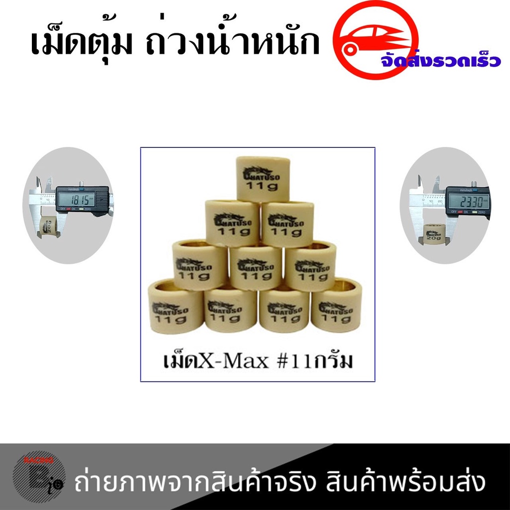 เม็ดตุ้มน้ำหนัก Xmax300 FORZA300 เม็ดตุ้มแต่ง  งานคุณภาพดี (0348)