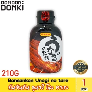 [หลากหลายซอสจากแบรนด์นิฮอน โชคเค่น] Steak Sauce / Yakiniku Sauce / Bansankan Unagi Sauce (Nihon Shokken Brand)