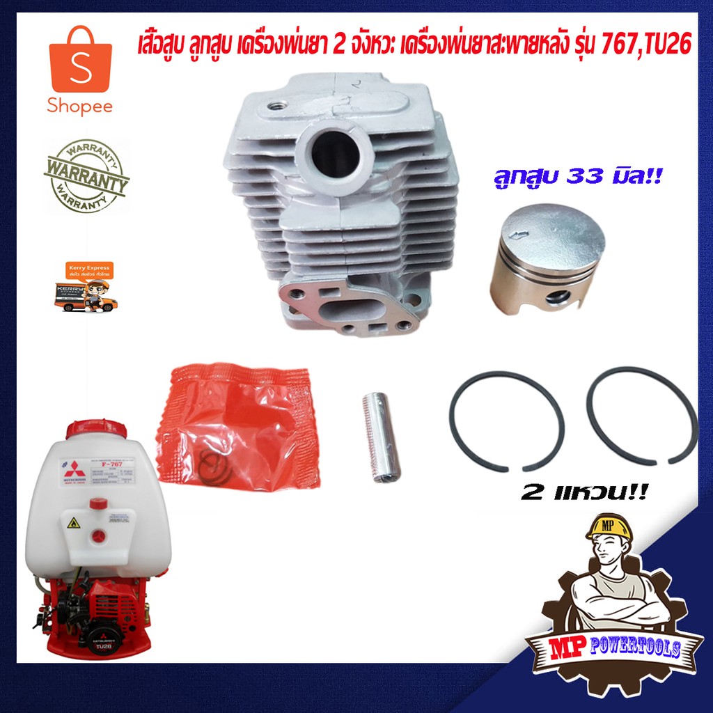 เสื้อสูบ 767 เครื่องพ่นยา 2 จังหวะ รุ่น 767 TU26 เครื่องพ่นยา767