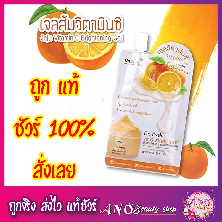 NAMI I'm FRESH JEJU VITAMIN C BRIGHTENING GEL เป็นเจลวิตามินซี 10,000 mcg