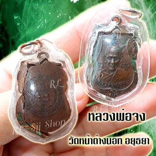 เหรียญหลวง​พ่อจง วัดหน้าต่างนอก อ.บางไทร จ.พระนครศรีอยุธยา พิมพ์สวยคมชัด มีสินค้าพร้อมส่ง