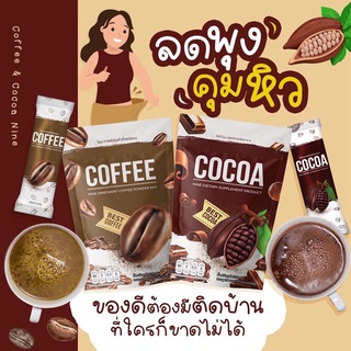 โกโก้ไนน์ กาเเฟไนน์ nine cocoa ไนท์โกโก้ กาแฟไนน์ของเเท้ (1 ถุง 25 ซอง) Cocoa Nine Coffee Nine โกโก้ถัง กาแฟถัง