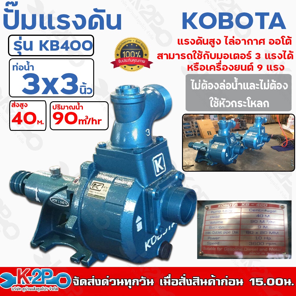 KOBOTA ปั้มหอยโข่ง รุ่น KB-400 (หมุนซ้าย) แรงดันสูง ปั๊มเซฟไพร์มิ่ง ซิลเซรามิค 3 นิ้ว ไล่อากาศ ออโต้  รับประกันคุณภาพ