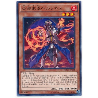 CROS CROS-JP082 Berlines the Firestorm Vassal Crossover Souls Common CROS-JP082 0807153427102