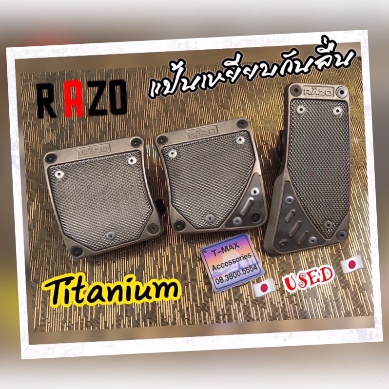 RAZO แป้นเหยียบกันลื่น รุ่นไทเทเนี่ยม Titanium AT/MT ของแท้ หายาก จากญี่ปุ่น