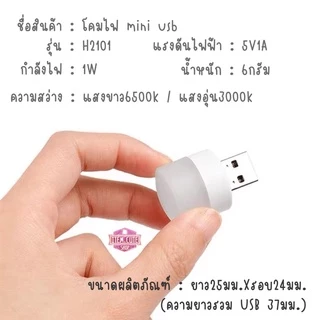โคมไฟจิ๋ว Mini usb แสงอุ่น ขนาดเล็กมาก พกพาง่ายมาก