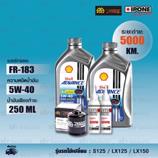 FULL RAZER ชุดถ่ายน้ำมันเครื่อง+เฟืองท้าย Shell Ultra Scooter 5w-40 และ กรองเครื่อง [FR-183] Vespa S125 / LX125 / LX150