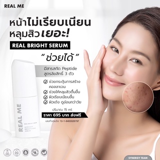 พร้อมส่ง!!Real Me Bright Serum สูตรใหม่ เซรั่มเรียลมี(ของแท้)