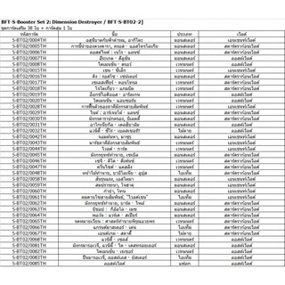 บัดดี้ไฟท์ S-BT02-2 แยกขายทุกใบ ราคาต่อ 1 ใบ
