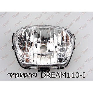 จานฉาย HONDA D110-I HM  สินค้าทดแทน-คุณภาพอย่างดี ใส่ได้โดยไม่ต้องดัดแปลง