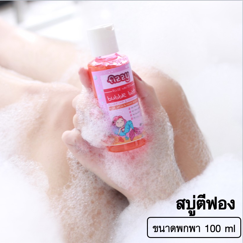 สบู่ทำฟอง ฟิซซี่ บับเบิ้ลบาธ สบู่ตีฟองในอ่างอาบน้ำ - Fizzy bubble bath ขนาดพกพา 100 ml