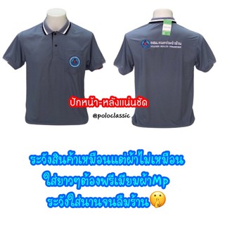 เสื้อโปโลสีเทาอสม.พร้อมปักหน้าหลัง